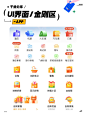 UI 灵感分享｜APP ｜金刚区图标 - 小红书