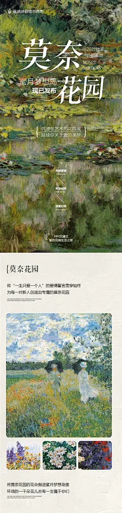 塞纳新品发布-莫奈花园