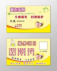 催乳师名片专业催乳月嫂陪护简约名片设计模板