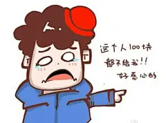 胸小不要讲话 你胸大你来讲 猥琐无节操表情-猥琐,无节操,撩妹,装逼,单身 - 无邪表情网