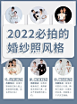 南宁·22年盲选不出错的婚纱照风格，好看不贵 : 南宁婚纱照·婚纱照风格推荐·备婚攻略·客片分享 工作室：@南宁诺爱摄影工作室 同款评论“1” 询价评论“2” 私我获取七夕套餐 - 准备在#南宁拍婚纱照  的姐妹们不用忧愁啦 小诺精心挑选了上半年呼声