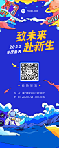 插画企业年会指引牌易拉宝