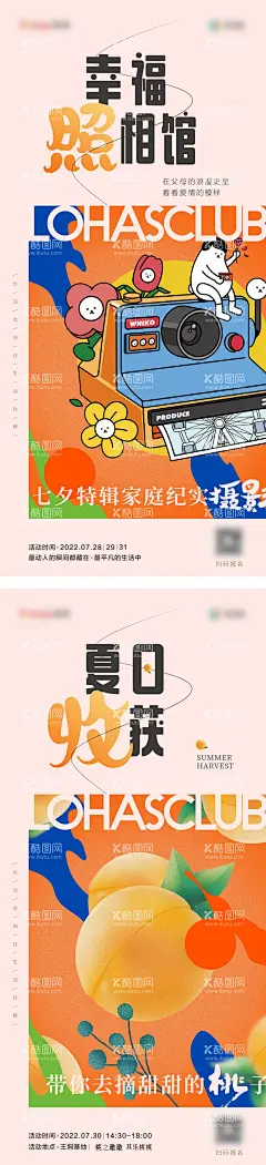 地产摄影摘桃活动海报  - 源文件下载【酷图网】海报,地产,摄影,照相馆,摘桃,照片,照相,桃子,插画,