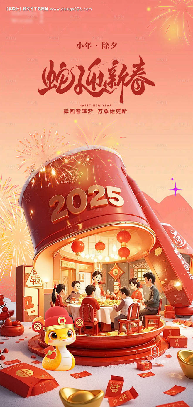 源文件下载【蛇年新年新年海报】编号：12...