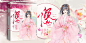 2018/01/13【古风】倾世/水葬制作（师公帮忙修小字了2333）