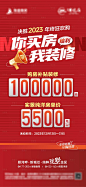 买房送装修海报-源文件分享-ywjfx.cn