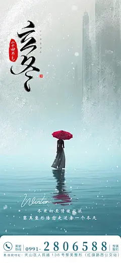 医美立冬节气海报-设计素材-shejisc.cn