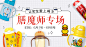膳魔师专场