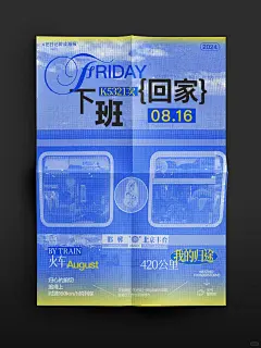 把日记做成海报｜周五坐火车回老家 - 小红书