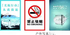 公益展板 【酷图网】公益展板,公益文化海报,光瓶行动,禁止吸烟,使用公筷公勺,公益海报