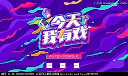 综艺感海报 的图像结果