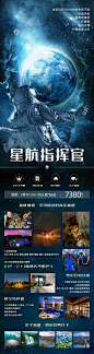 星航指挥官贵州旅游海报-源文件