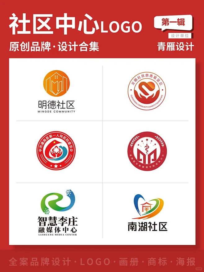 社区文化LOGO汇总