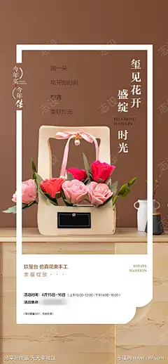 仿真花海报-设计导航-shejidh.cn