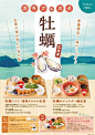 日本餐饮海报设计欣赏