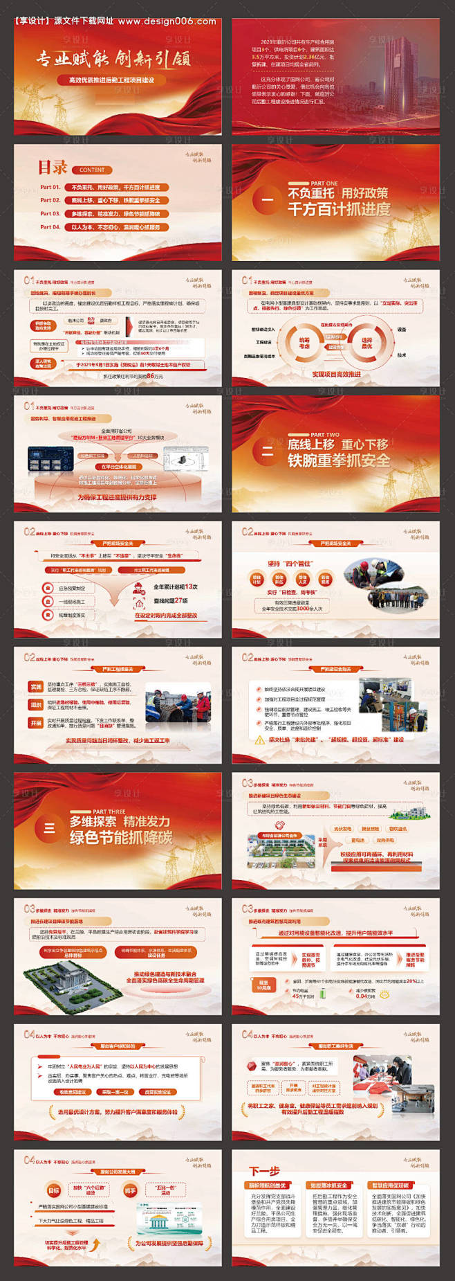 党建红色设计简约PPT-源文件【享设计】
