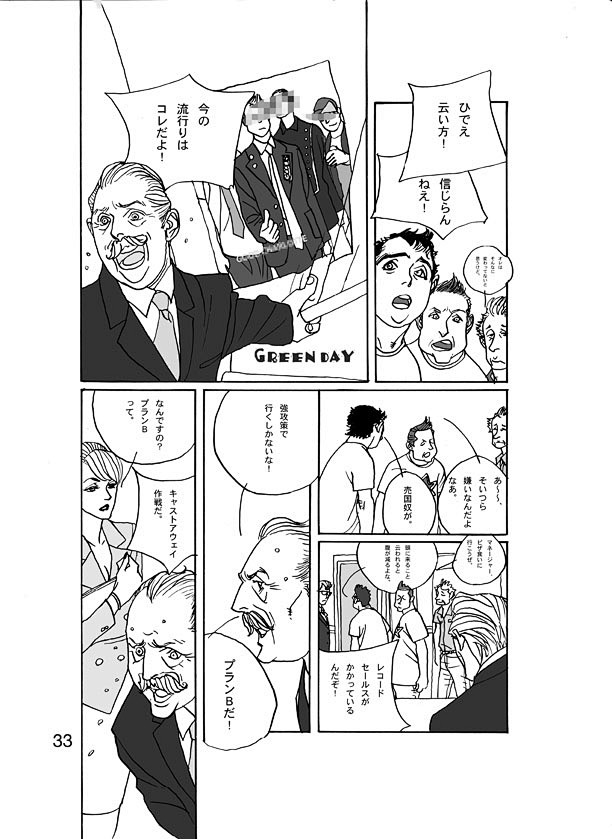 Green Dayマンガ [2]