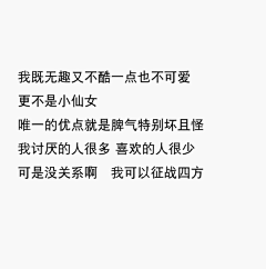 倚长乐采集到文字◐