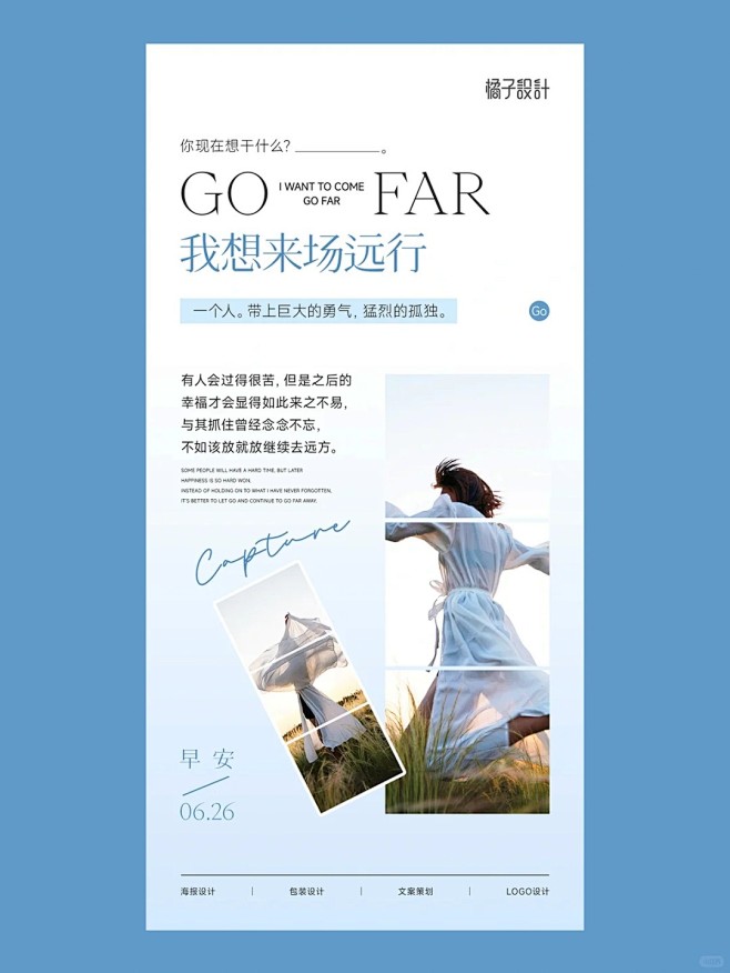 小清新海报⑩①_5_一个搞设计的橘子_来...