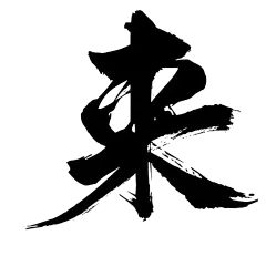 免扣文字素材图片大全-免扣文字素材高清好看的图片--花瓣我和爱因斯坦的画板
