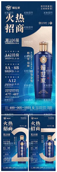 海报  - 源文件下载【酷图网】海报,白酒,酒水,倒计时,招商,酱酒,展位,