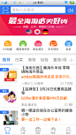 安卓版一淘app的列表界面截图