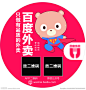 百度外卖 桌贴