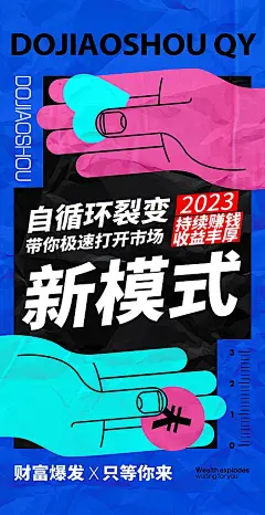 【素材能量站】海报 电商 UI 医美 促销 早安 高端 黑金 抖音 快手 无人直播 带货 微商 代理 招商 造势 表格 圈图 重磅讯息 轻奢 限时 股东招募中 金币 钱袋 礼包 奋斗 副业 创业 鸡血 618 双12 双11 卡通 手绘|1007324 