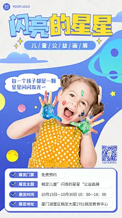 儿童公益画展活动宣传可爱竖版海报