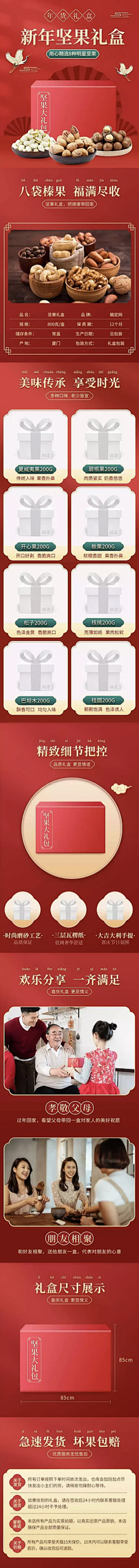 幽七酱采集到食品 详情页