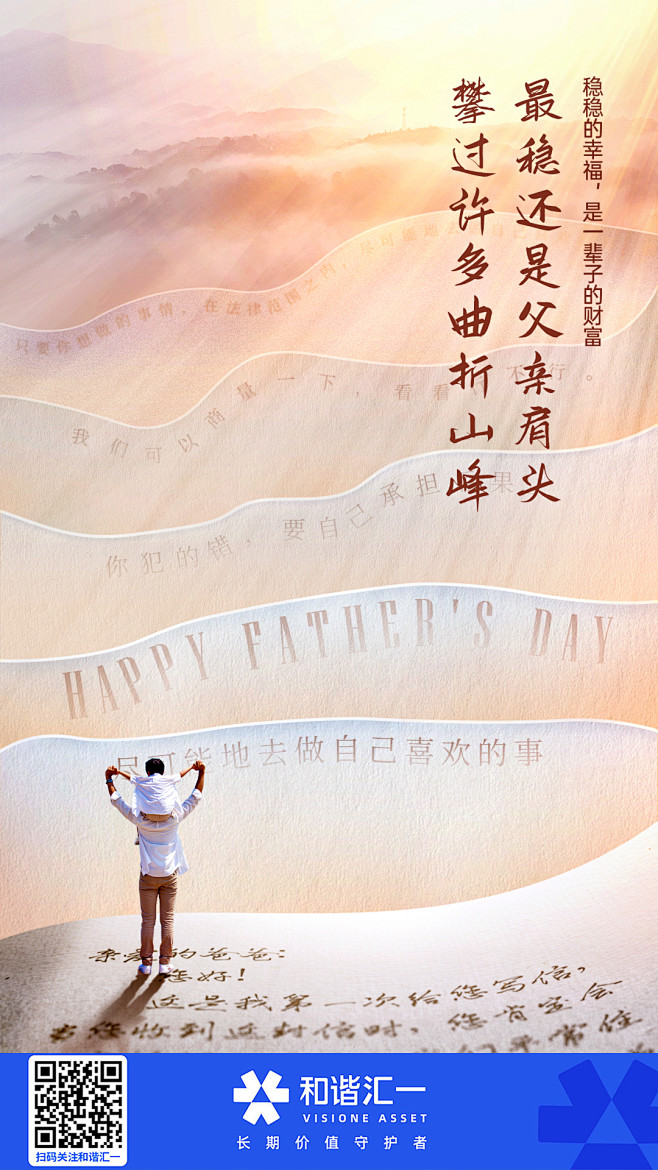 和谐汇一 父亲节