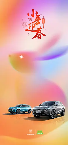 汽车小年炫彩海报-源文件
