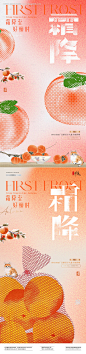 编号：44490026734207706【享设计】源文件下载-地产霜降柿子插画节气海报