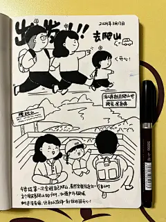 手绘日记｜出发去爬山_1_茉雅MoYa_来自小红书网页版_看图王
