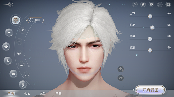 天域 捏脸