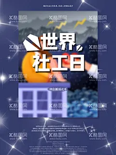 世界社工日宣传海报  - 源文件下载【酷图网】社工海报,社工节海报,社区宣传单,社工宣传,社工简报,情系社工,社工版报,义工,义工站,义工活动室,社工活动室,世界,国际,社会工作日,世,界社工日,国际社工日,国际社工联,社工日宣传,社工日活动,慈善献爱心,青年志愿者,全国社工日,义工招募,义工海报,志愿者展板,社工,社工展架,