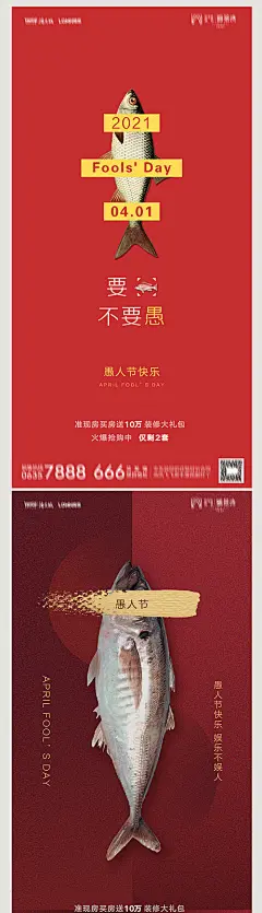 【源文件下载】 海报  房地产 愚人节 公历节日 咸鱼 红色 创意 384383