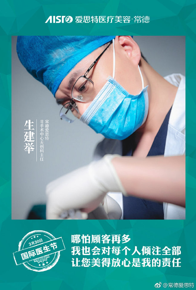 国际医生节，向每一位医生致敬！
常德爱思...