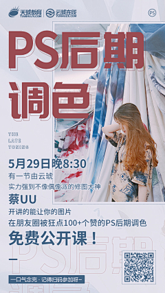蔡UU采集到公开课海报