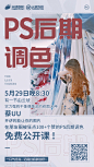 云琥-UU-蔡紫帆-调色公开课海报