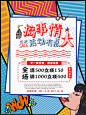 复古漫画波普风格夏季活动海报