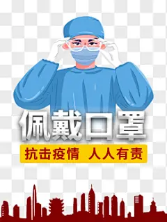 佩戴口罩疫情防控喧传海报png手绘卡通➤来自 PNG搜索网 pngss.com 免费免扣png素材下载！佩戴口罩#抗击疫情#人人有责#疫情防控喧传海报#手绘医生#抗疫海报模板#
