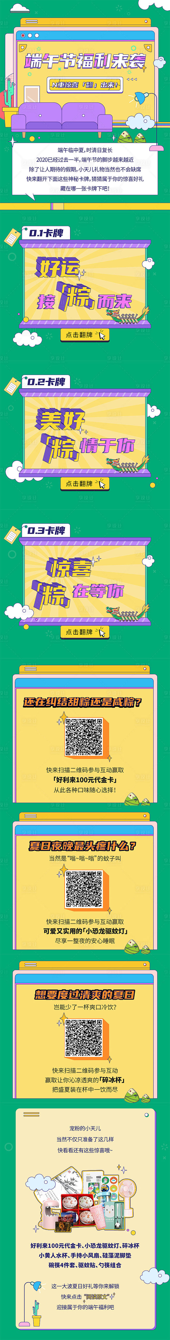扁平化端午节活动长图海报-源文件