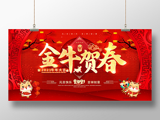 红色2021新年快乐金牛贺春喜迎新年欢度...