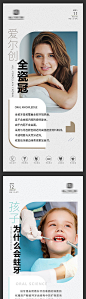 口腔早安分享海报-源文件