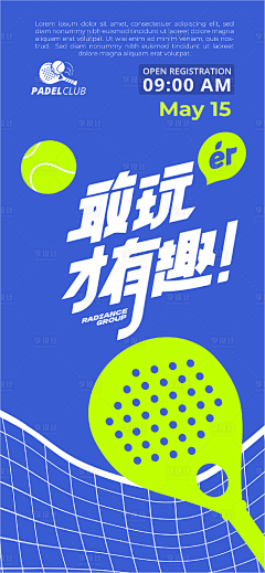 多肉mermer采集到网球
