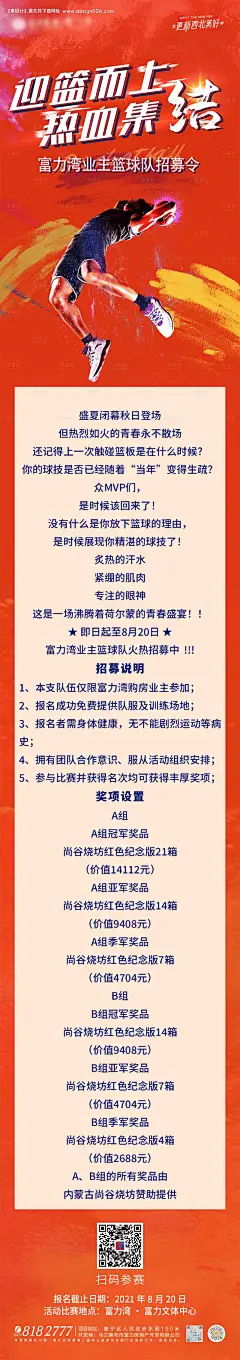 篮球比赛招募令长图海报--源文件下载
