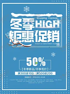 冬季促销 【酷图网】季海报,冬季,新品海报,冬天,新品上市,促销海报,展板,广告,雪景,冬天背景,冬季促销,冬天元素,冬天素材,白雪,雪山,雪地,小清新,小寒海报,下雪,创意海报,文艺,冬天旅游,节气海报,小雪,大雪,冬季主题,暖冬特惠,冬季狂欢,下雪背景,冬游季,立冬节气,寒冬背景,圣诞节,创意,中国风,水墨