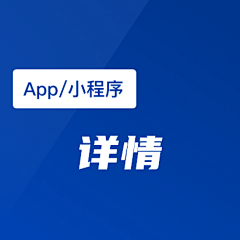 YiaoZz采集到App/小程序—详情