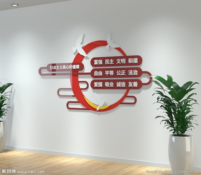 社会主义核心价值观党建文化墙图片,社会主...